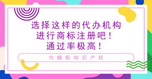 選擇這樣的代辦機構進行商標注冊吧 通過率極高