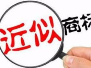 圖 十八年商標(biāo)注冊商標(biāo)代理經(jīng)驗2天下商標(biāo)號值得信賴 天津商標(biāo)專利