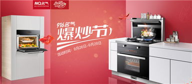 智能廚房新浪潮 名氣電器2019年916爆炒節全國狂歡啟動